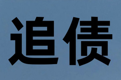 萝岗催收公司